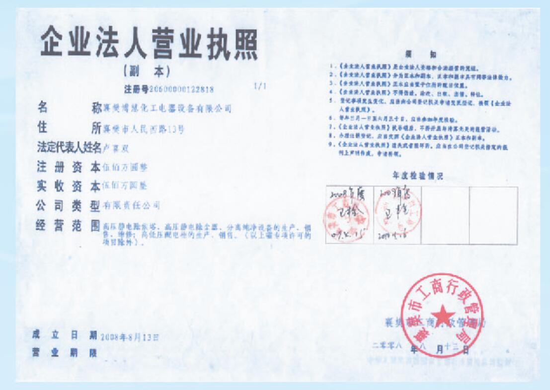 噴漆房廢氣處理廠家營業執照